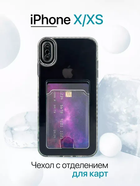Чехол на iPhone X / XS с карманом, прозрачный