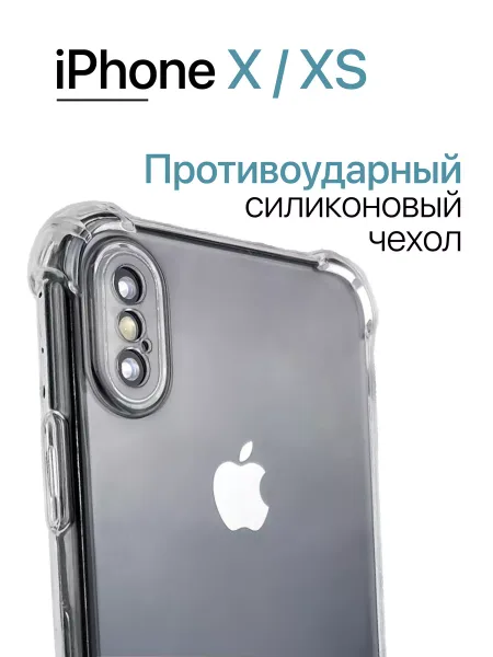 Чехол на iPhone X / XS противоударный с углами, прозрачный