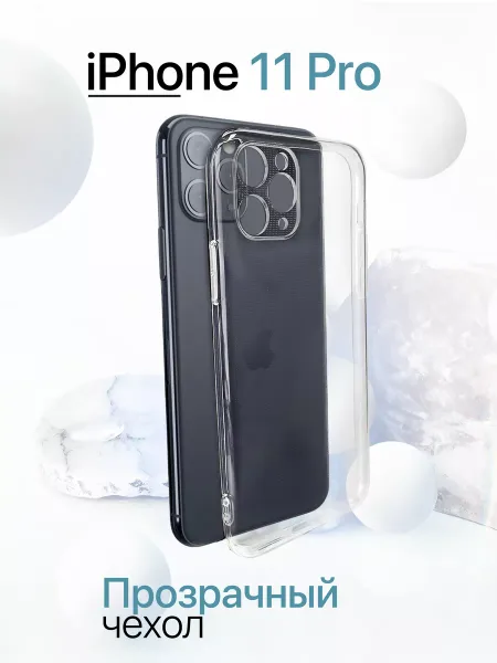 чехол на iPhone 11 Pro Прозрачный силиконовый