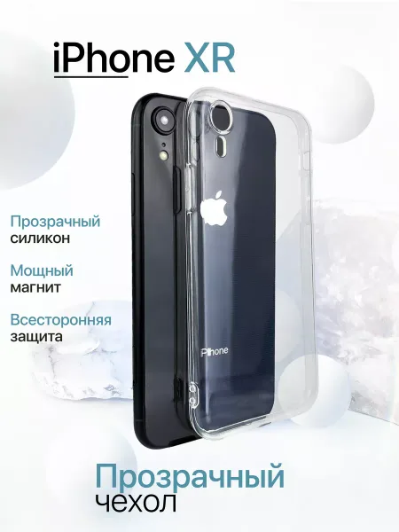 Чехол на iPhone XR прозрачный, силиконовый