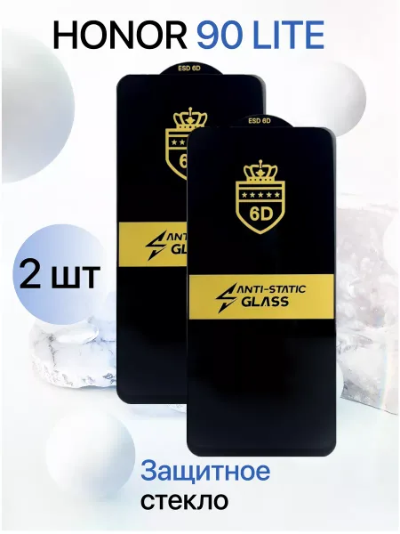 Защитное стекло на Honor 90 Lite