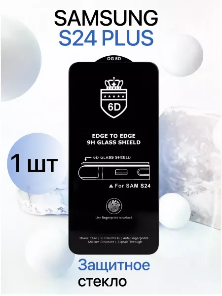 Защитное стекло на Samsung S24 Plus