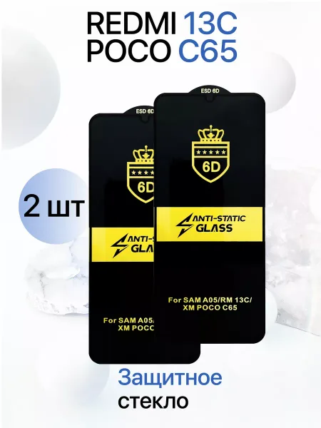 Защитное стекло на Redmi 13C / Poco C65