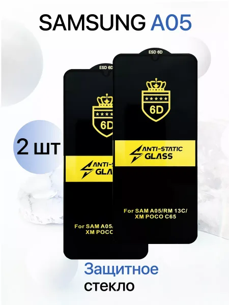 Защитное стекло на Samsung A05 2 стекла
