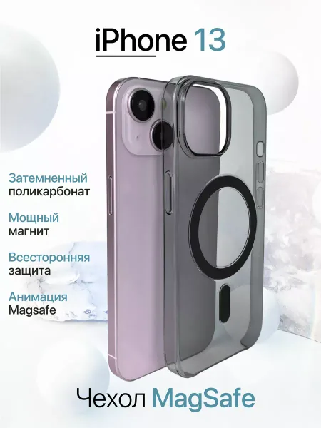 Чехол на iPhone 13 MagSafe с анимацией, прозрачный