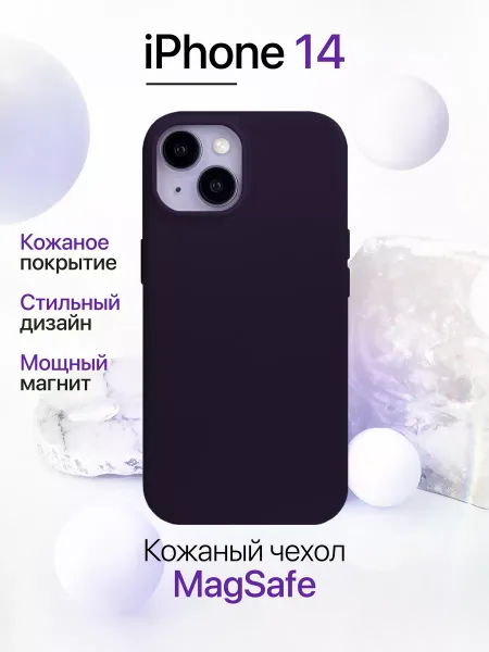 Чехол на iPhone 14 кожаный с MagSafe, фиолетовый