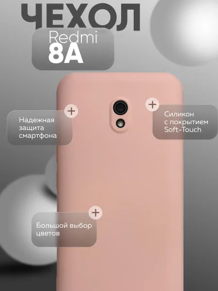 Чехол на Redmi 8A Для Редми 8А, противоударный, бежевый