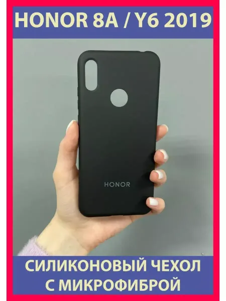 Чехол на Honor 8A Для Huawei Y6 2019, Противоударный, черный
