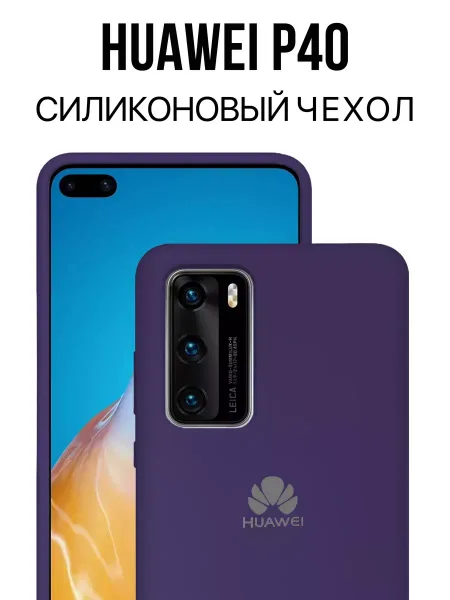 Чехол на Huawei P40 противоударный, фиолетовый