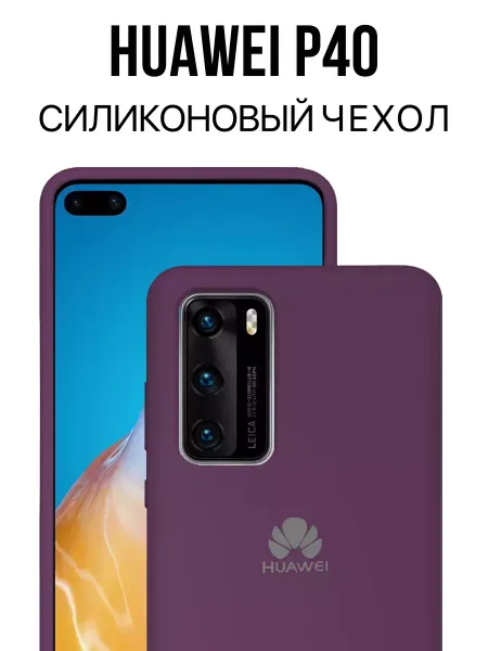 Чехол на Huawei P40 противоударный, бордовый; темная слива