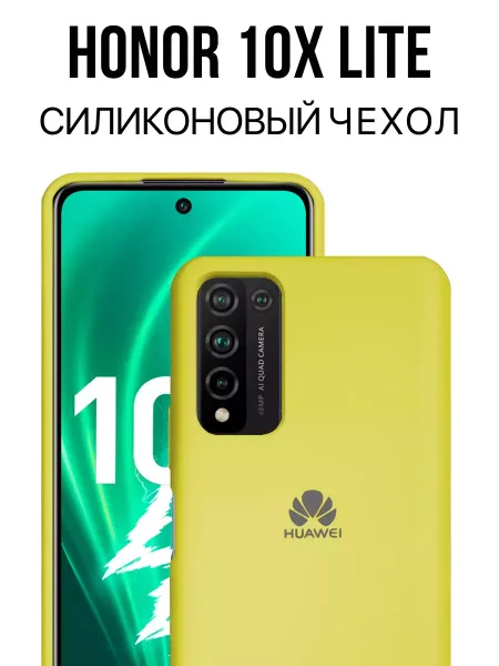 Чехол на Honor 10X Lite / Huawei P Smart 2021 силиконовый, желтый