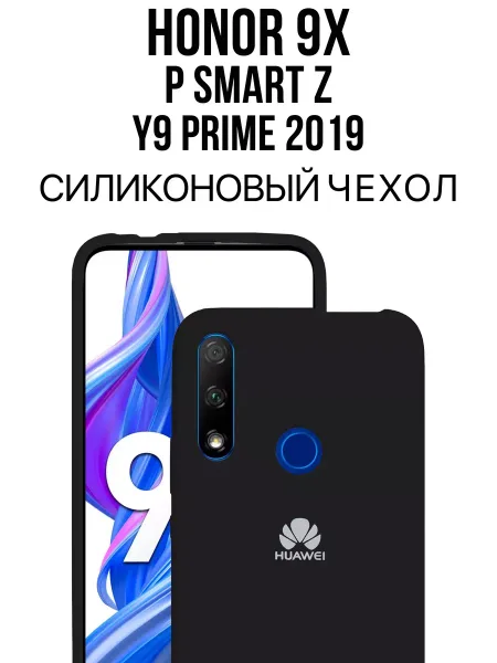 Чехол на Honor 9X / P Smart Z, черный