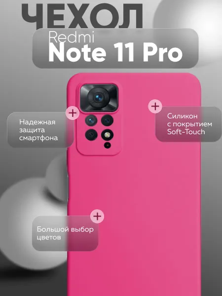 Чехол на Redmi Note 11 Pro 4G, Силиконовый с Микрофиброй, ярко-розовый