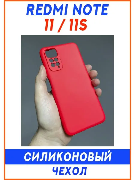 Чехол на Xiaomi Note 11S, Силиконовый с Микрофиброй, красный