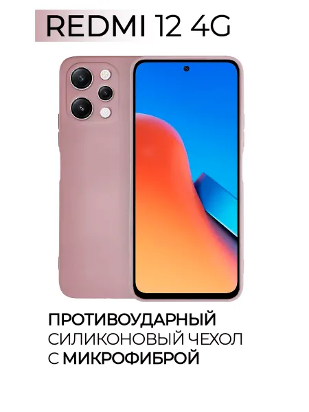 Чехол на Redmi 12, Силиконовый с Микрофиброй, бледно-розовый