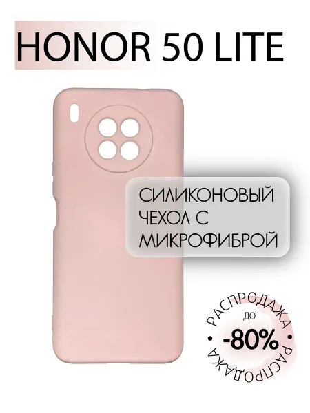 Чехол на Honor 50 LITE противоударный, бежевый