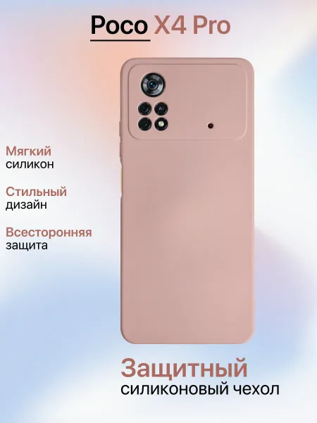 Чехол на POCO X4 PRO 5g противоударный, светло-бежевый