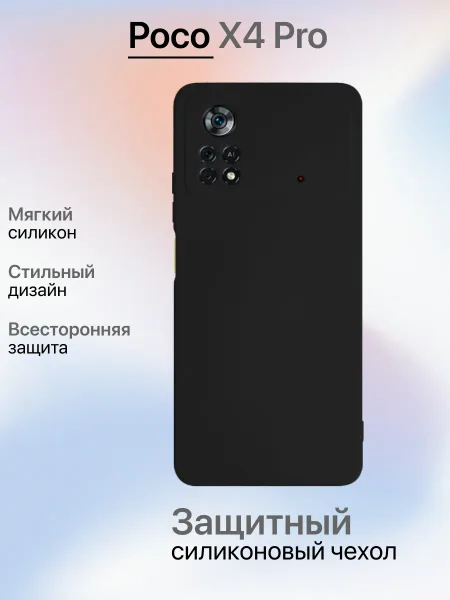 Чехол на POCO X4 PRO 5g противоударный, черный