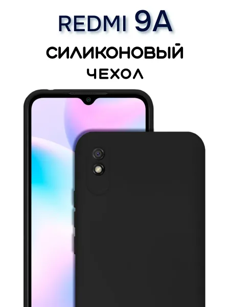Чехол на Redmi 9A противоударный, черный