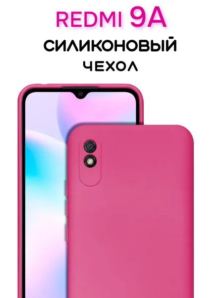 Чехол на Redmi 9A противоударный, ярко-розовый; розовый