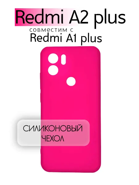 Чехол на Redmi A1 PLUS противоударный, ярко-розовый; розовый