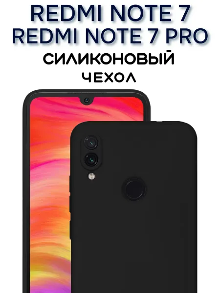 Чехол на Redmi Note 7 противоударный, черный