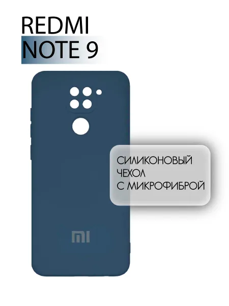 Чехол на Redmi Note 9 противоударный, синий