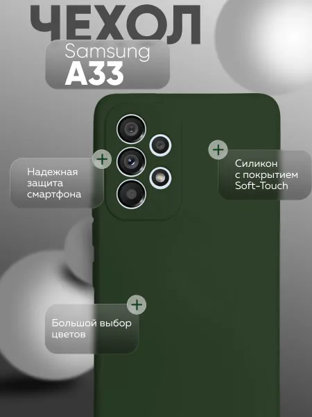 Чехол на Samsung A33 противоударный, зеленый