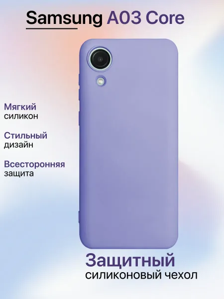 Чехол для телефона Samsung A03 противоударный, лавандовый; сиреневый
