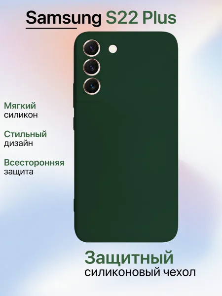 Чехол на Samsung S22 PLUS противоударный, зеленый