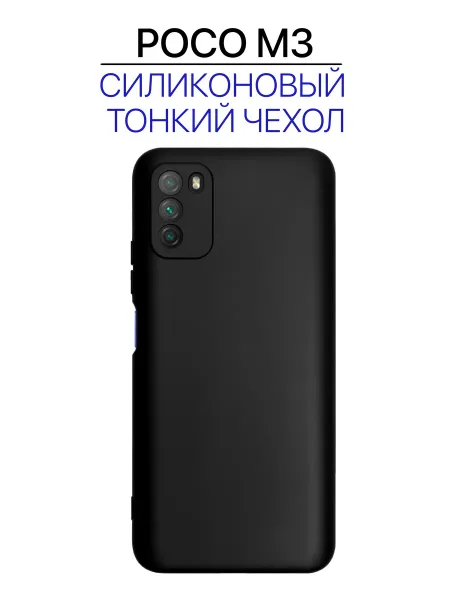 Чехол на Xiaomi Poco M3 черный, силиконовый