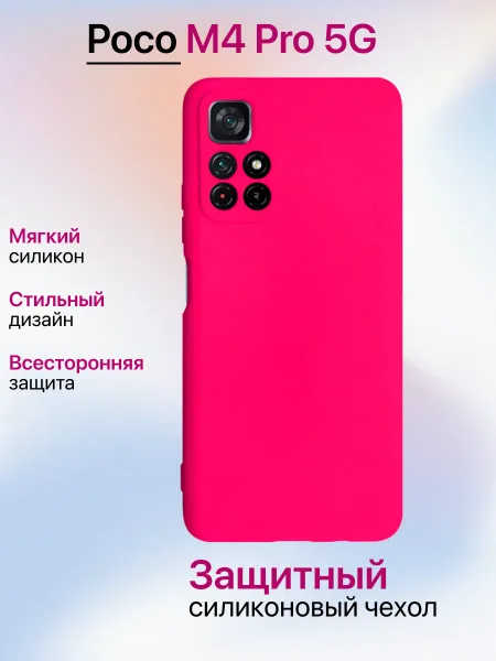Чехол на Xiaomi Poco M4 PRO 5G противоударный, ярко-розовый; розовый