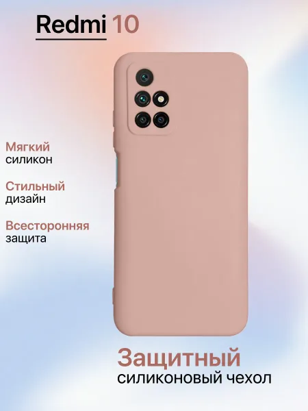Чехол на Redmi 10 противоударный, светло-бежевый