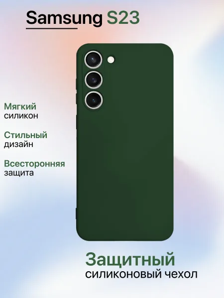 Чехол на Samsung S23 противоударный, зеленый