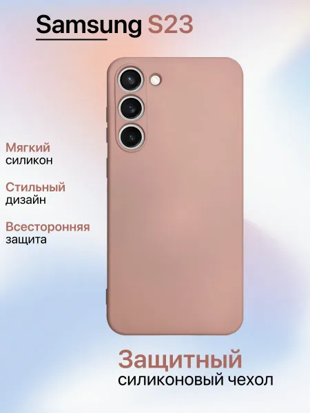 Чехол на Samsung S23 противоударный, светло-бежевый
