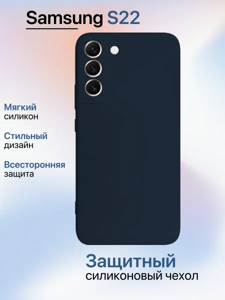Чехол на Samsung S22 противоударный, синий