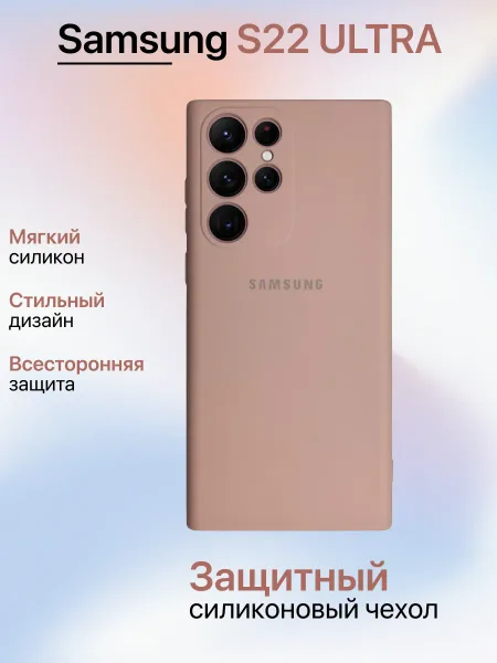 Чехол на Samsung S22 Ultra противоударный, светло-бежевый