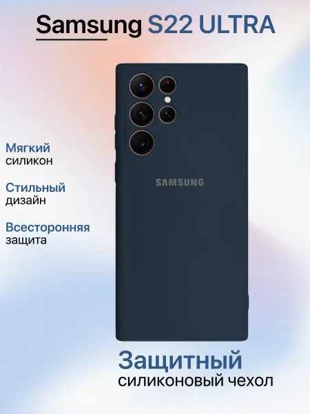 Чехол на Samsung S22 Ultra противоударный, синий