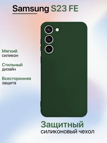 Чехол на Samsung S23 FE противоударный, зеленый