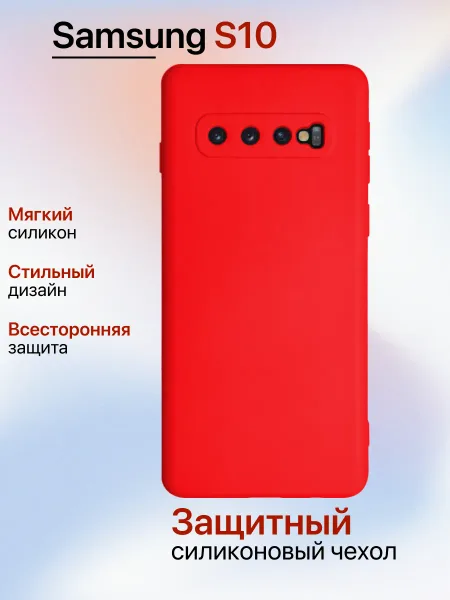 Чехол на Samsung S10 противоударный, красный