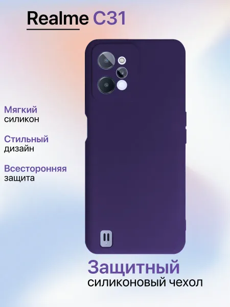 Чехол на REALME C31 противоударный, фиолетовый