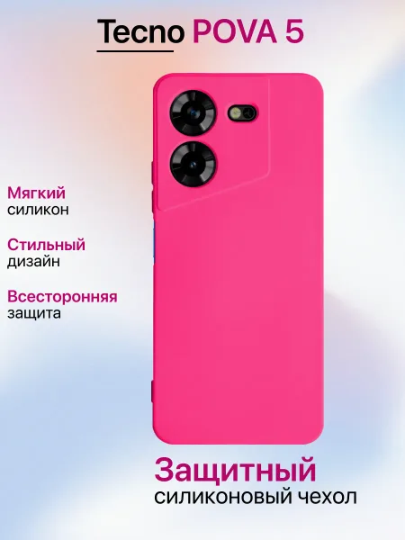 Чехол на Tecno Pova 5 противоударный, ярко-розовый; розовый