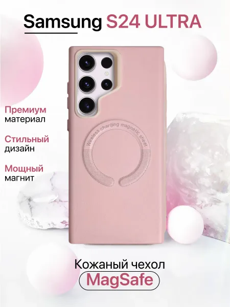 Чехол на Samsung S24 Ultra кожаный с MagSafe, розовый