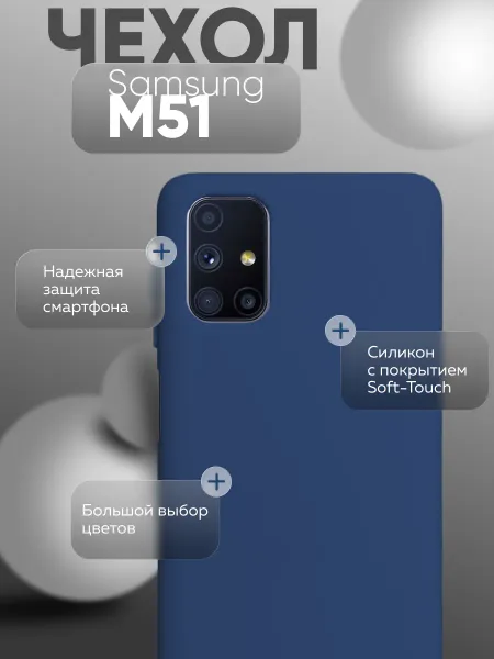 Чехол на Samsung M51 противоударный, светло-синий
