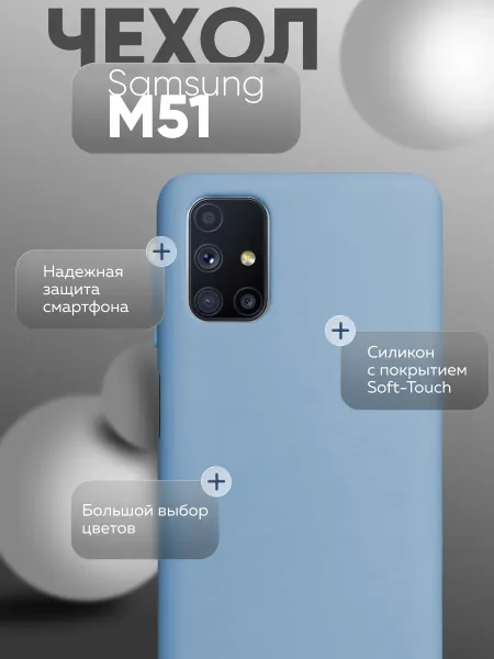 Чехол на Samsung M51 противоударный, светло-голубой