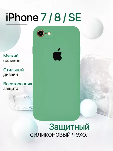 Чехол на iPhone 7 / 8 / SE силиконовый, мятный