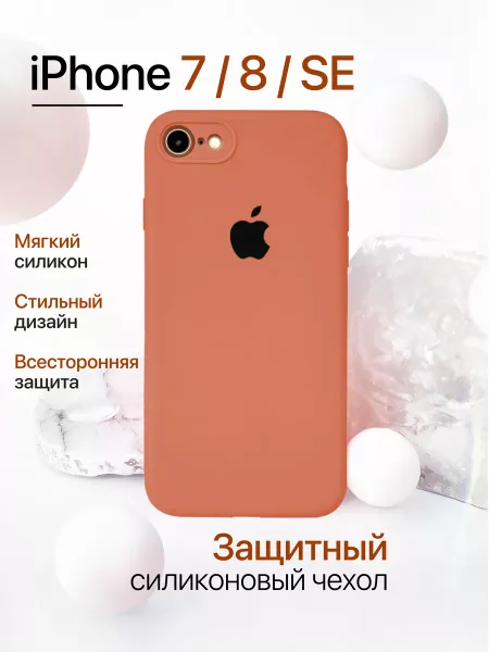 Чехол на iPhone 7 / 8 / SE силиконовый, оранжевый