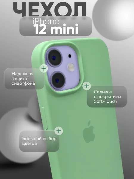 Чехол на iPhone 12 Mini силиконовый, мятный