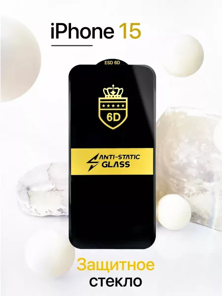 Защитное стекло на iPhone 15