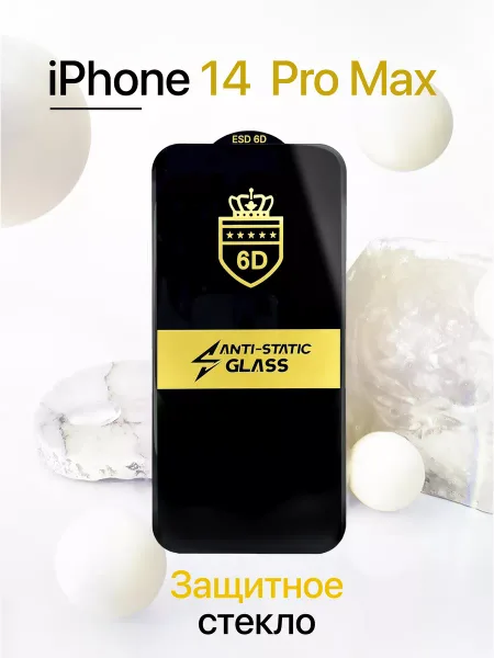 Защитное стекло на iPhone 14 Pro Max